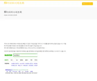 Wgreeda.com(Kb아파트시세조회) Screenshot