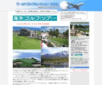 WGS-Jetgolf.com(ジェットゴルフ) Screenshot