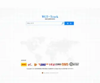 WGT-Track.com(WGT-Track 国际包裹查询系统) Screenshot