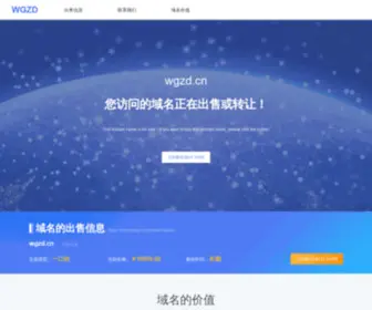 WGZD.cn(wgzd) Screenshot