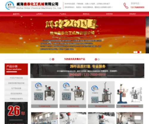 WH-FYF.com(威海鑫泰化工机械有限公司) Screenshot