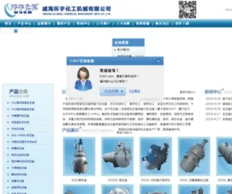 WH-Huanyu.com(威海环宇化工机械有限公司) Screenshot