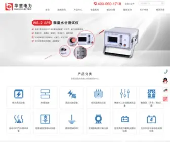 WH-Huayi.com(武汉华意电力科技有限公司) Screenshot