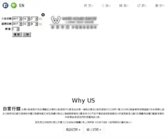 WH-Resort.com(白宮行舘) Screenshot