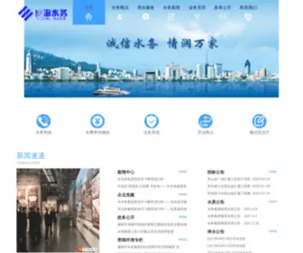 WH-SWJT.com(威海市水务集团有限公司) Screenshot