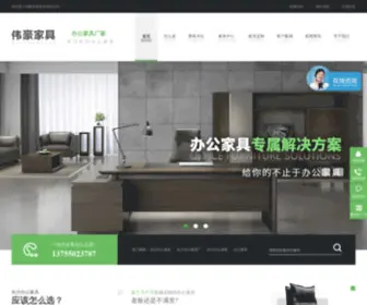 WH0731.com(长沙办公家具厂) Screenshot