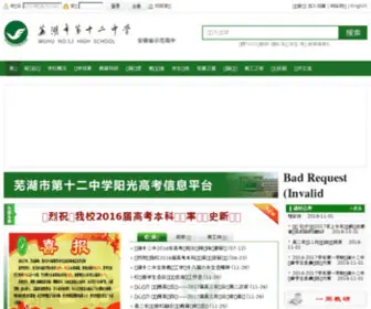 WH12MS.cn(芜湖市第十二中学) Screenshot
