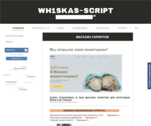 WH1Skas-Script.ru(Статистика) Screenshot