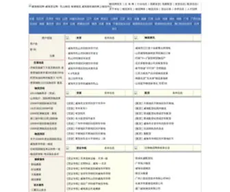 WH56.net(威海物流网) Screenshot