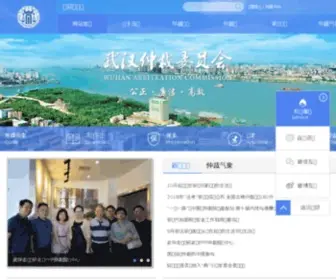 Whac.org.cn(武汉仲裁委员会) Screenshot