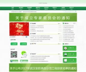 WhafXh.org(武汉市安全技术防范行业协会) Screenshot