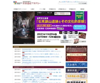 Wha.or.jp(世界遺産アカデミー) Screenshot