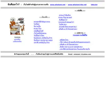 Whatami.net(เว็บไซต์สำหรับผู้แสวงหาความจริง) Screenshot