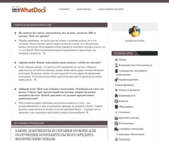 Whatdocs.ru(Какие) Screenshot