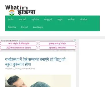 Whatinindia.com(Lifestyle Blog India) Screenshot