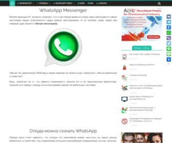 Whatsapp-Download-Free.ru(WhatsApp) Screenshot