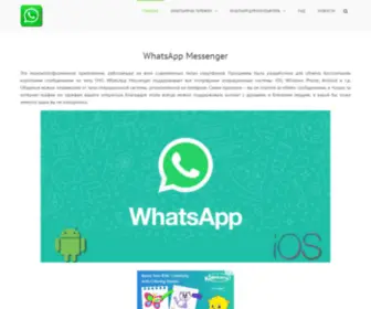 Whatsapp-For-Free.ru(WhatsApp Messenger) Screenshot