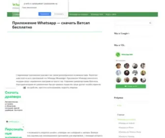 Whatsapp-Web.ru(Whatsapp) Screenshot