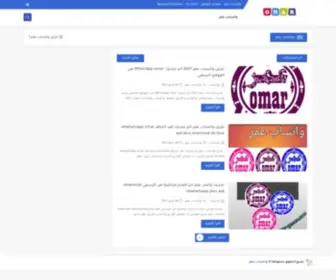 Whatsappomar-Yemen.com(تنزيل) Screenshot