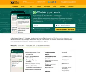 Whatsappsms.ru(Рассылка) Screenshot