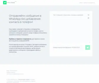 Whatsend.ru(Whatsend) Screenshot