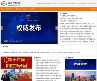 WHBC.com.cn(武汉广电网) Screenshot