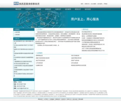 WHbright.net(西安律师) Screenshot