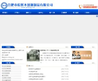 WHBXG.net(合肥市皖辉不锈钢制品有限公司) Screenshot