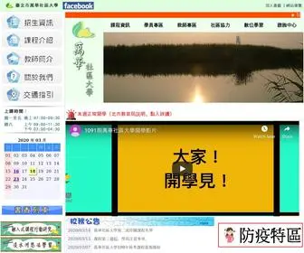 WHCC.org.tw(臺北市萬華社區大學) Screenshot