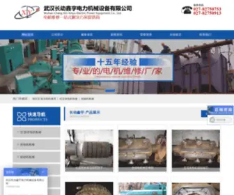 WHCDXY.com(武汉长动鑫宇电动机械设备公司（13707166433）) Screenshot