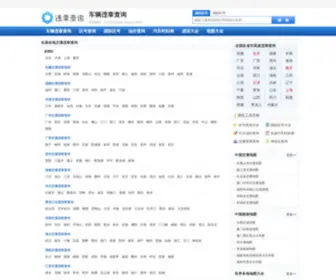 WHCGS.com(全国个人交通车辆违章查询) Screenshot