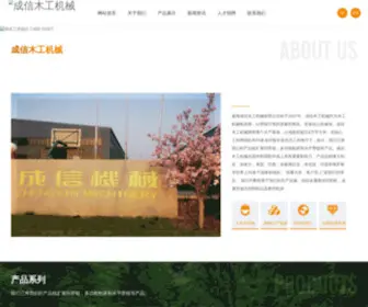 WHchengXin.com(威海成信木工机械有限公司) Screenshot