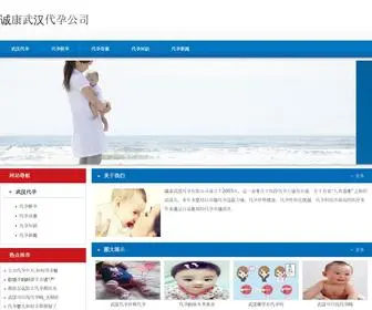 WHCKYL.com(武汉专业代孕机构) Screenshot