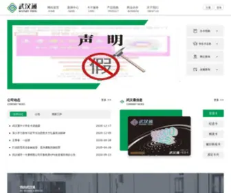 WHCST.com(武汉城市一卡通有限公司) Screenshot