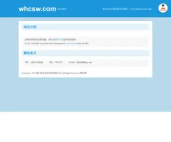 WHCSW.com(√武汉二手市场) Screenshot