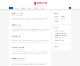 Whdogmr.com(多格作文网) Screenshot