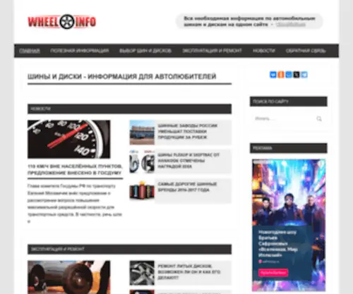 Wheel-Info.ru(Wheel Info) Screenshot