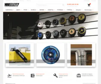 Wheelcity.ru(Wheelcity магазин) Screenshot