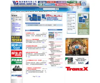 Wheelgiant.com.tw(輪彥國際有限公司) Screenshot