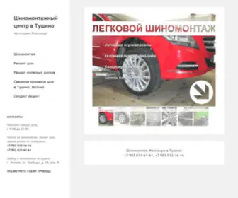 Wheels-Avtomaximum.ru(Шиномонтажный) Screenshot