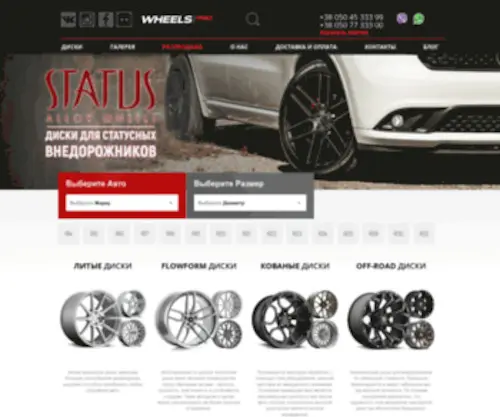 Wheels-Pro.com.ua(Wheels Pro) Screenshot