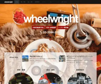 Wheelwright.jp(お客様の様々な要望にお答えできるよう、 カスタムから新車) Screenshot