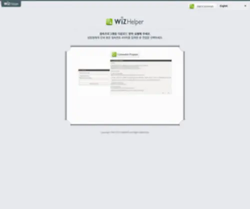 Whelper.co.kr(원격지원서비스) Screenshot