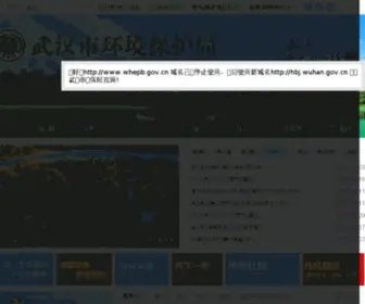 Whepb.gov.cn(武汉市环境保护局) Screenshot