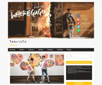 Wheregugo.com(โ ด ด ง า น ไ ป) Screenshot