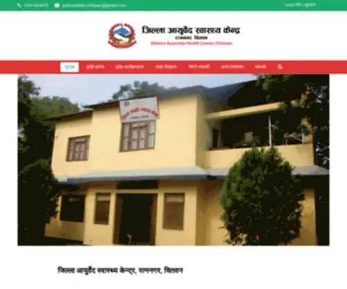 Whes.org.np(District Ayurveda Health Center) Screenshot