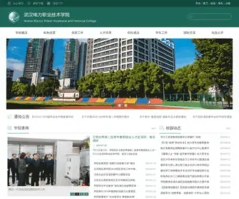 Whetc.com(武汉电力职业技术学院) Screenshot