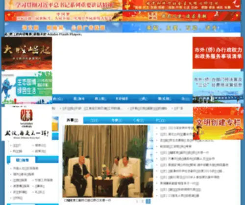 Whfao.gov.cn(武汉市人民政府外事办公室) Screenshot