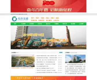 WHGGJTJS.com(武汉光谷交通建设有限公司) Screenshot