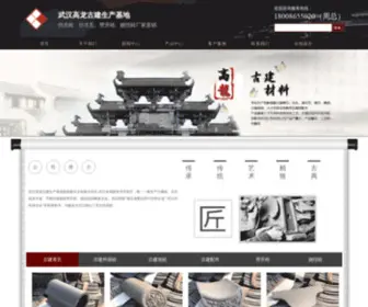 WHGLGJ.com(高龙古建网) Screenshot